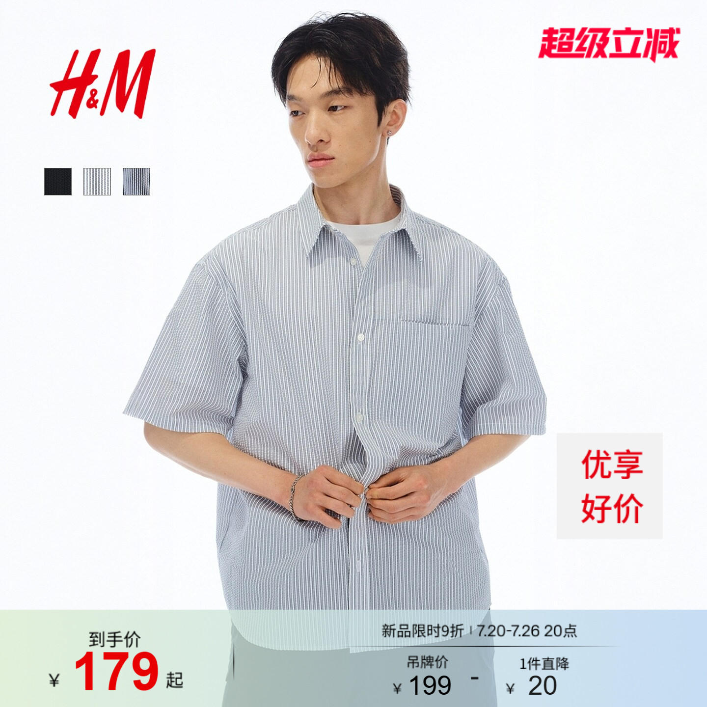 HM男装衬衫2026夏季新款暗条纹休闲宽松版短袖泡泡纱上衣1339772