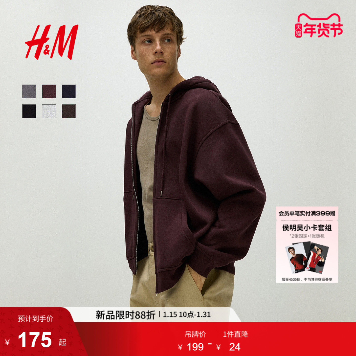 HM男装女装卫衣冬季新款情侣装梅红色拉链连帽外套开衫1308010,男装,卫衣,淘宝优惠券,粉丝福利购,淘宝优惠卷