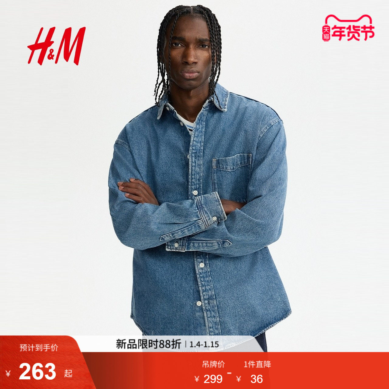 HM2026春季新款男装宽松款牛仔衬衫1265141