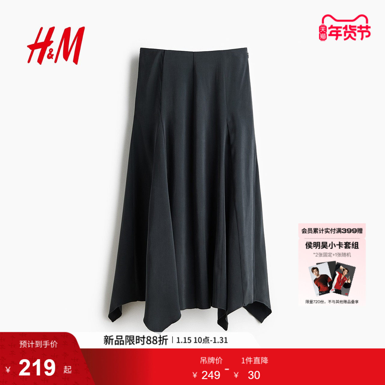 HM2026春季新款女装褶裥装饰中长半身裙1333687,女装/女士精品,半身裙,淘宝优惠券,粉丝福利购,淘宝优惠卷