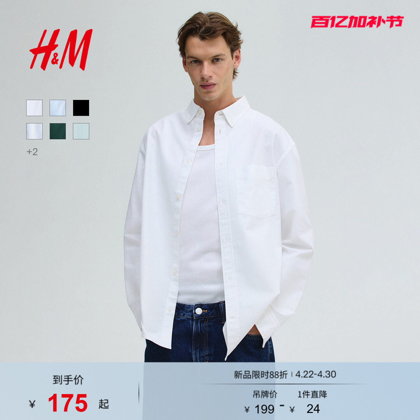 HM男装衬衫夏季牛津纺衬衫翻领纽扣教练夹克翻领纽扣衬衣1257417