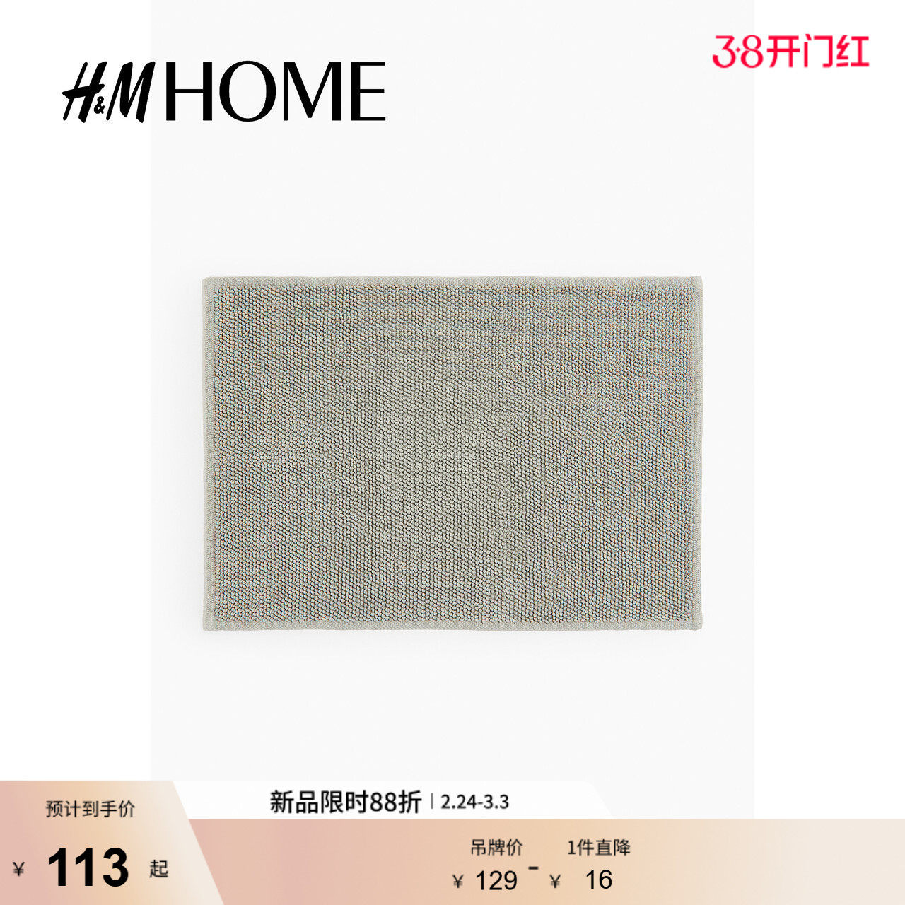 HM HOME春季地毯卫生间家居用品棉质浴室防滑垫1022528