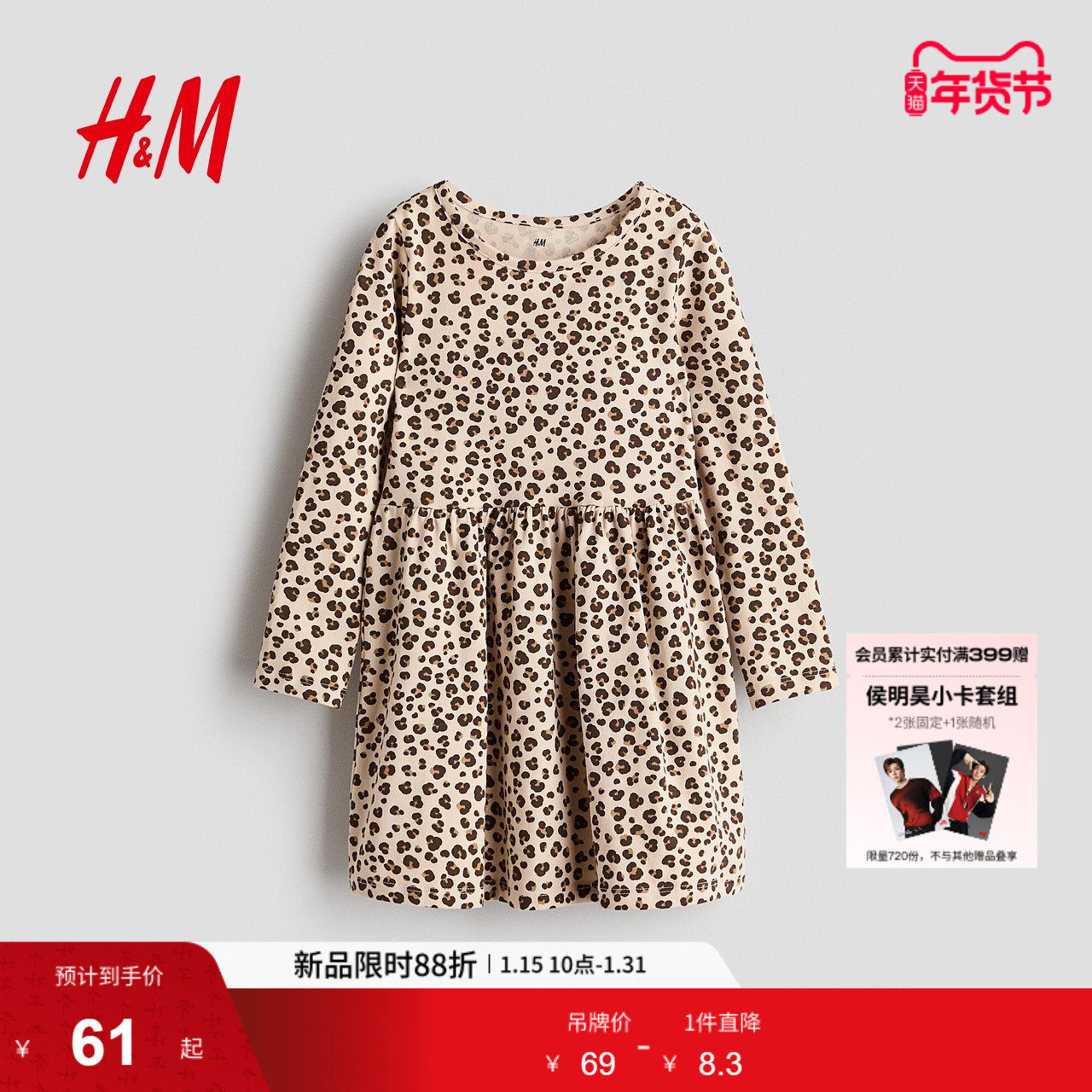 HM2026春季新款童装儿童女童棉质印花连衣裙1245392,童装/婴儿装/亲子装,连衣裙,淘宝优惠券,粉丝福利购,淘宝优惠卷