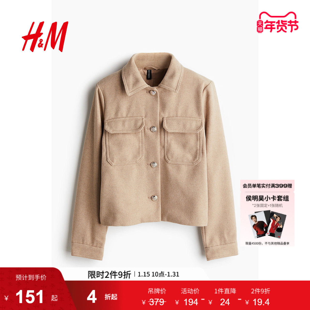 HM女装短外套冬季miu系穿搭上衣老钱风风衣翻领夹克外套1254857,女装/女士精品,短外套,淘宝优惠券,粉丝福利购,淘宝优惠卷