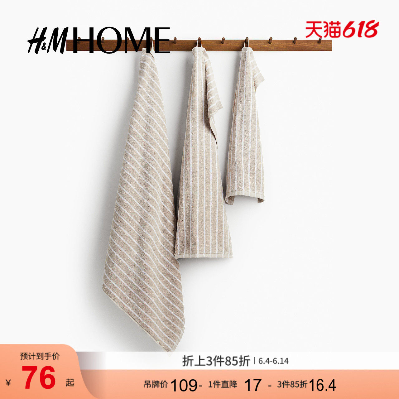 HM HOME家居用品浴巾柔软条纹家用棉质舒适毛巾布浴巾1177356