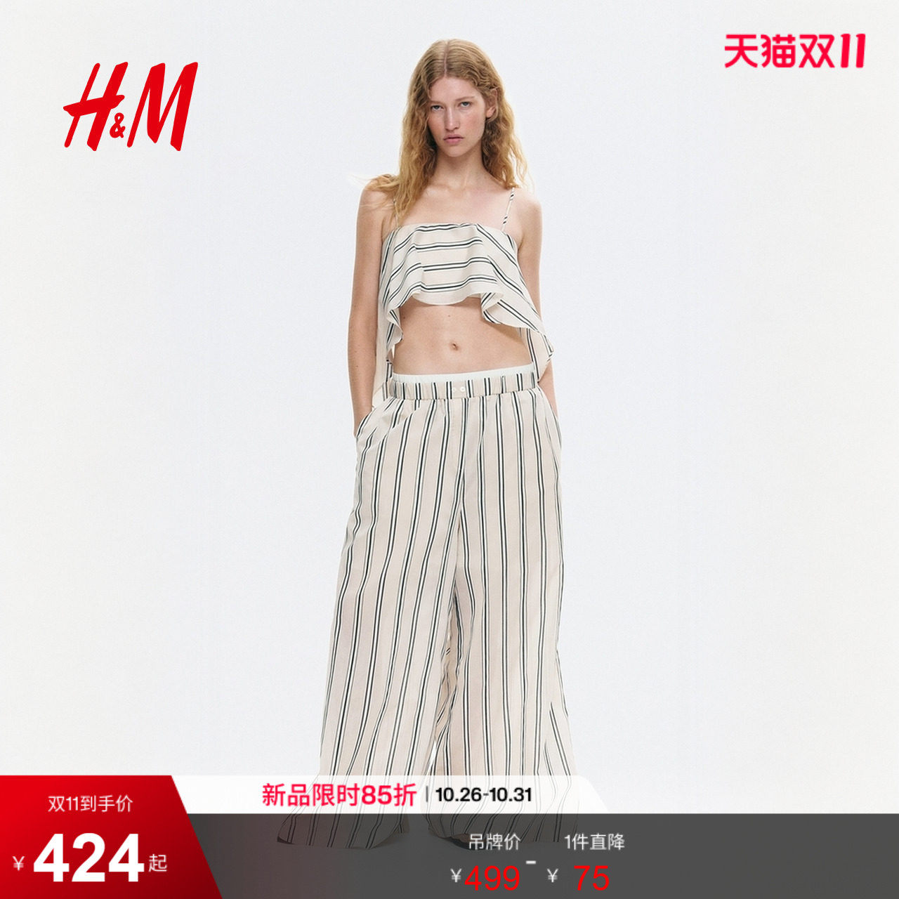 HM女装裤子2026夏季新款条纹印花宽松长裤双腰头松紧腰1341759