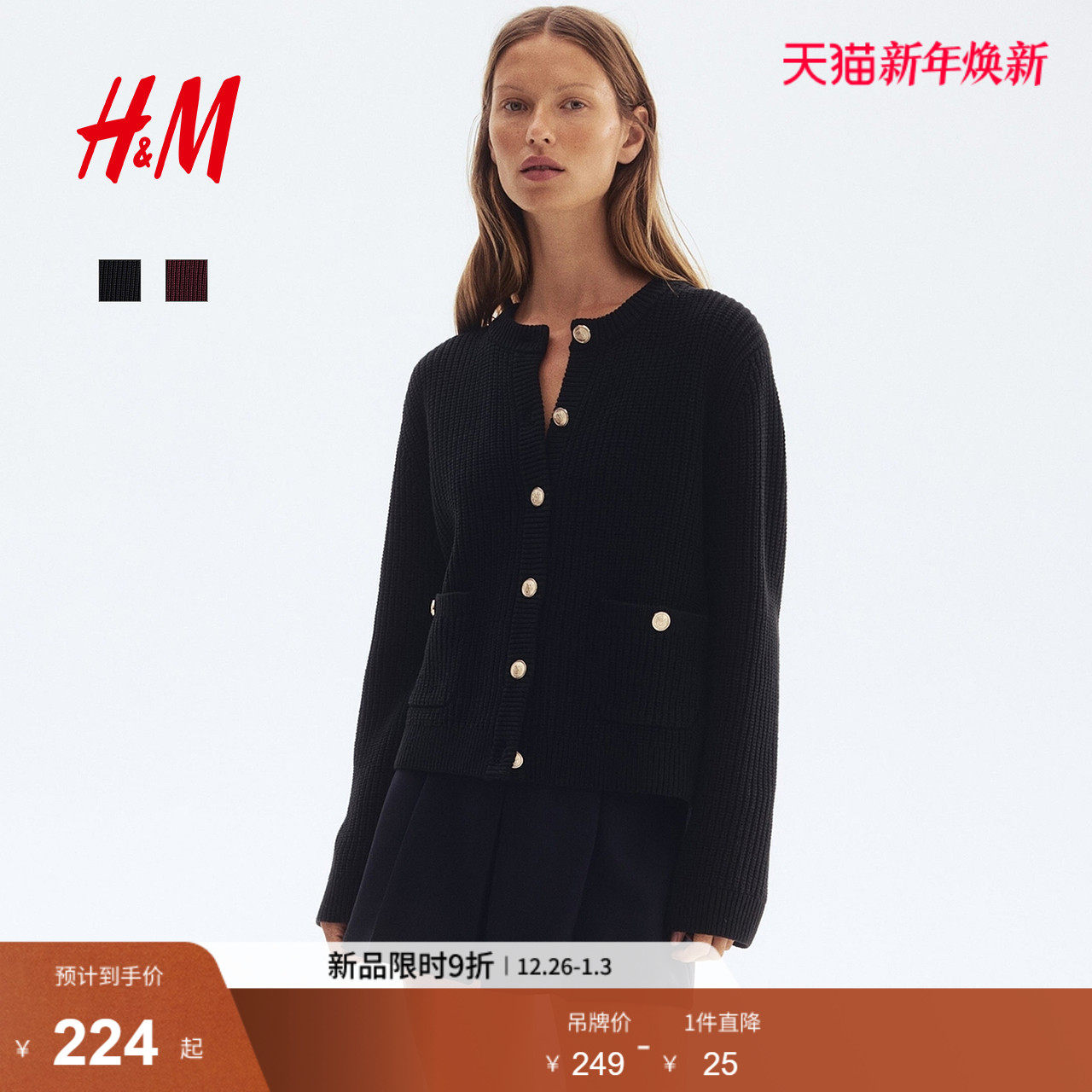 HM女装毛针织衫2025冬季新款休闲学院风圆领长袖针织开衫124