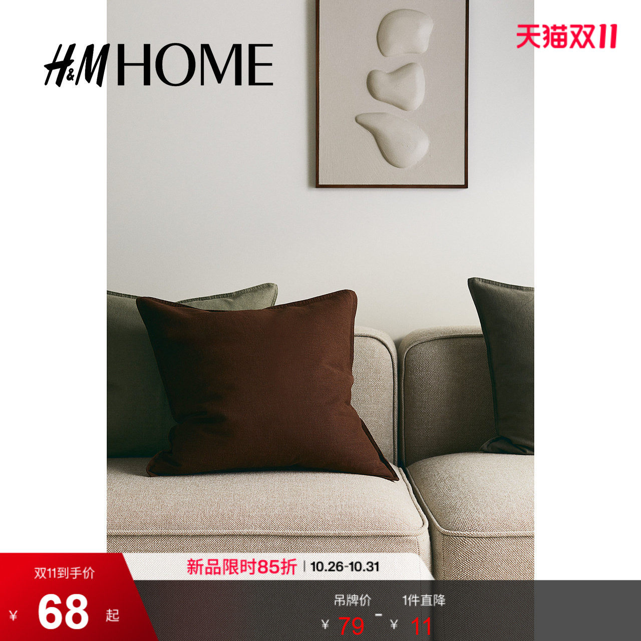 HM HOME夏季家居用品家纺产品亚麻混纺靠垫套1206977