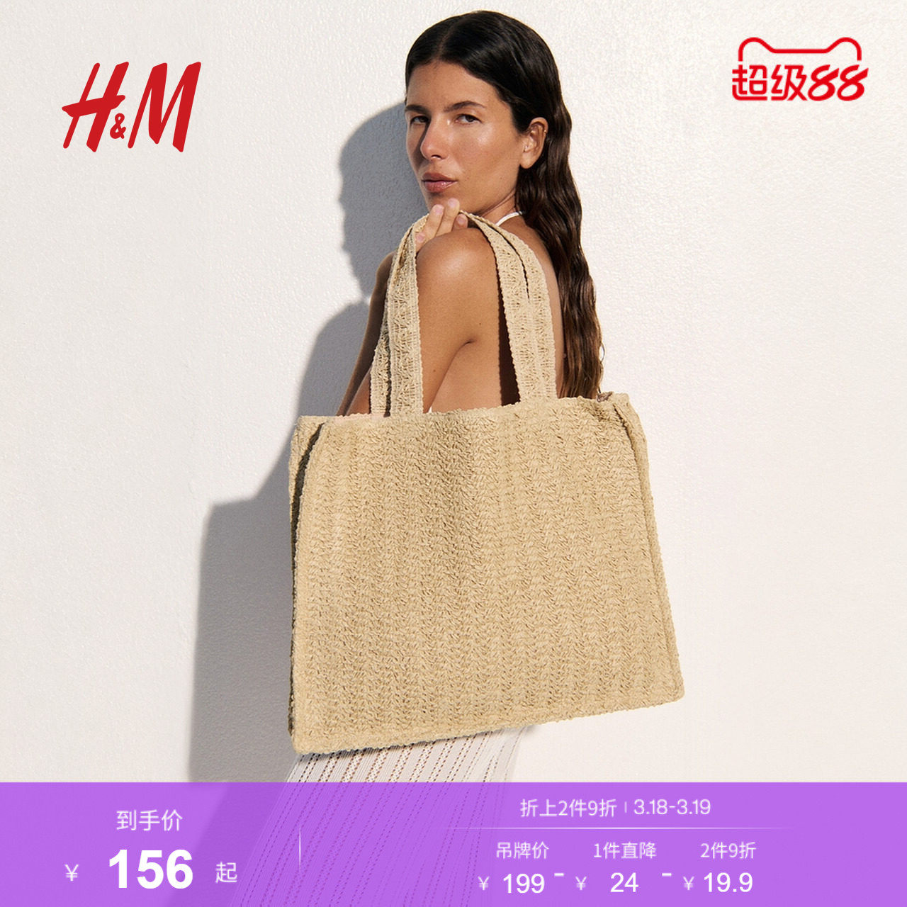 HM春季草编购物包1280811