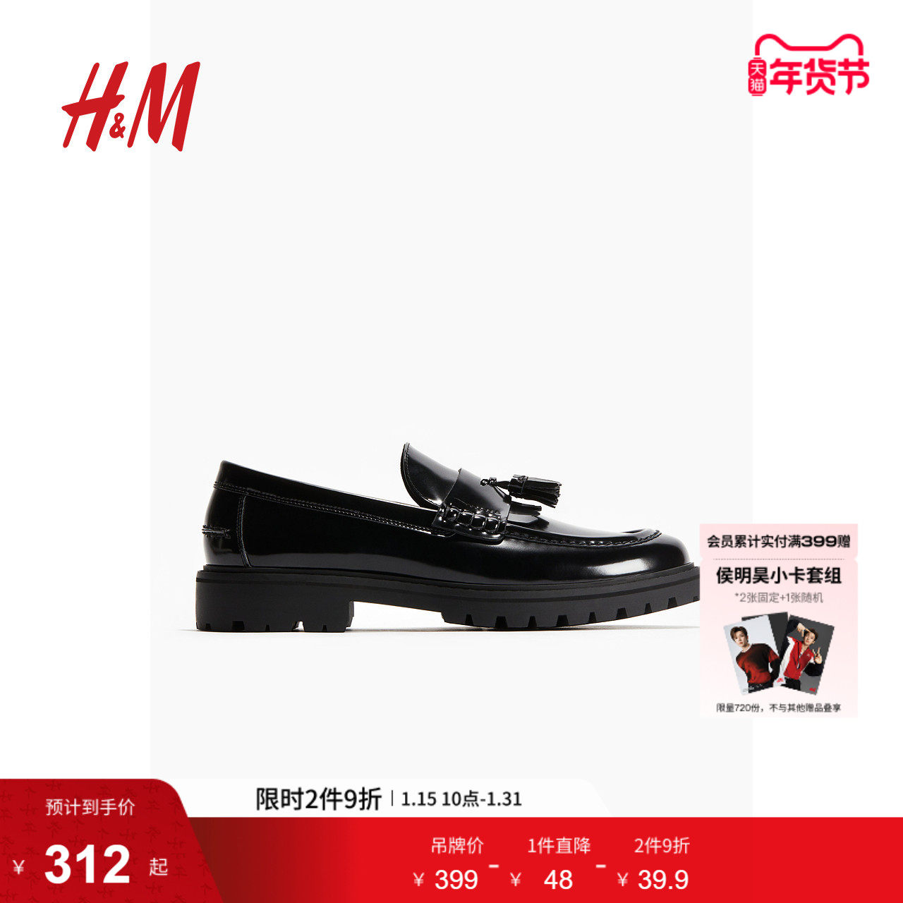 HM男鞋时尚单鞋冬季时尚潮流简约舒适圆头厚底乐福鞋1174963,流行男鞋,乐福鞋（豆豆鞋）,淘宝优惠券,粉丝福利购,淘宝优惠卷