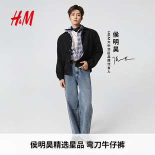 女装 牛仔裤 春季 水洗弯刀牛仔裤 HM男装 新款 1331145 侯明昊同款