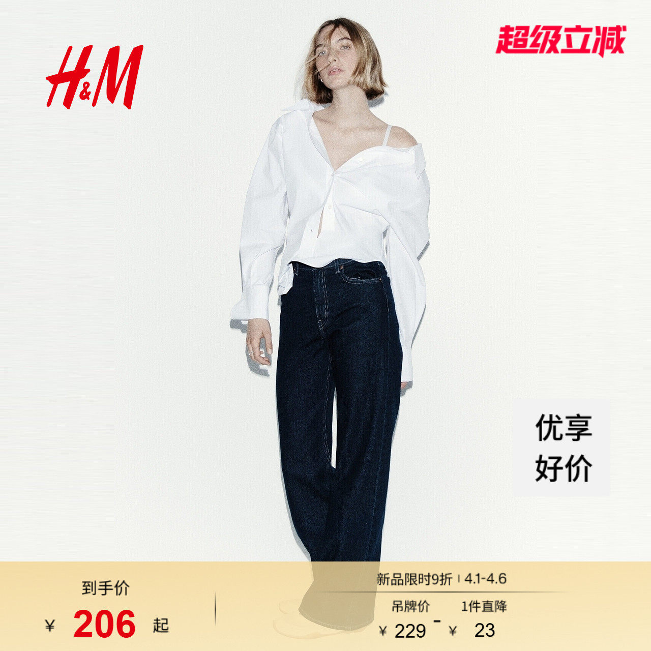 【博主推荐】HM女装牛仔裤春季阔腿版型复古水洗牛仔裤1045459