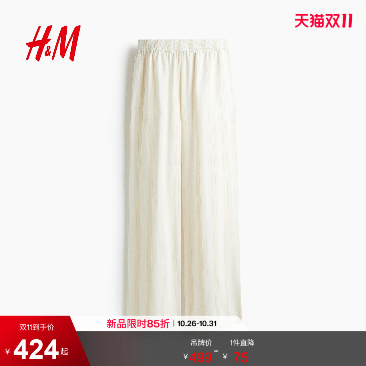 HM夏季女装松紧腰直筒长裤1295598