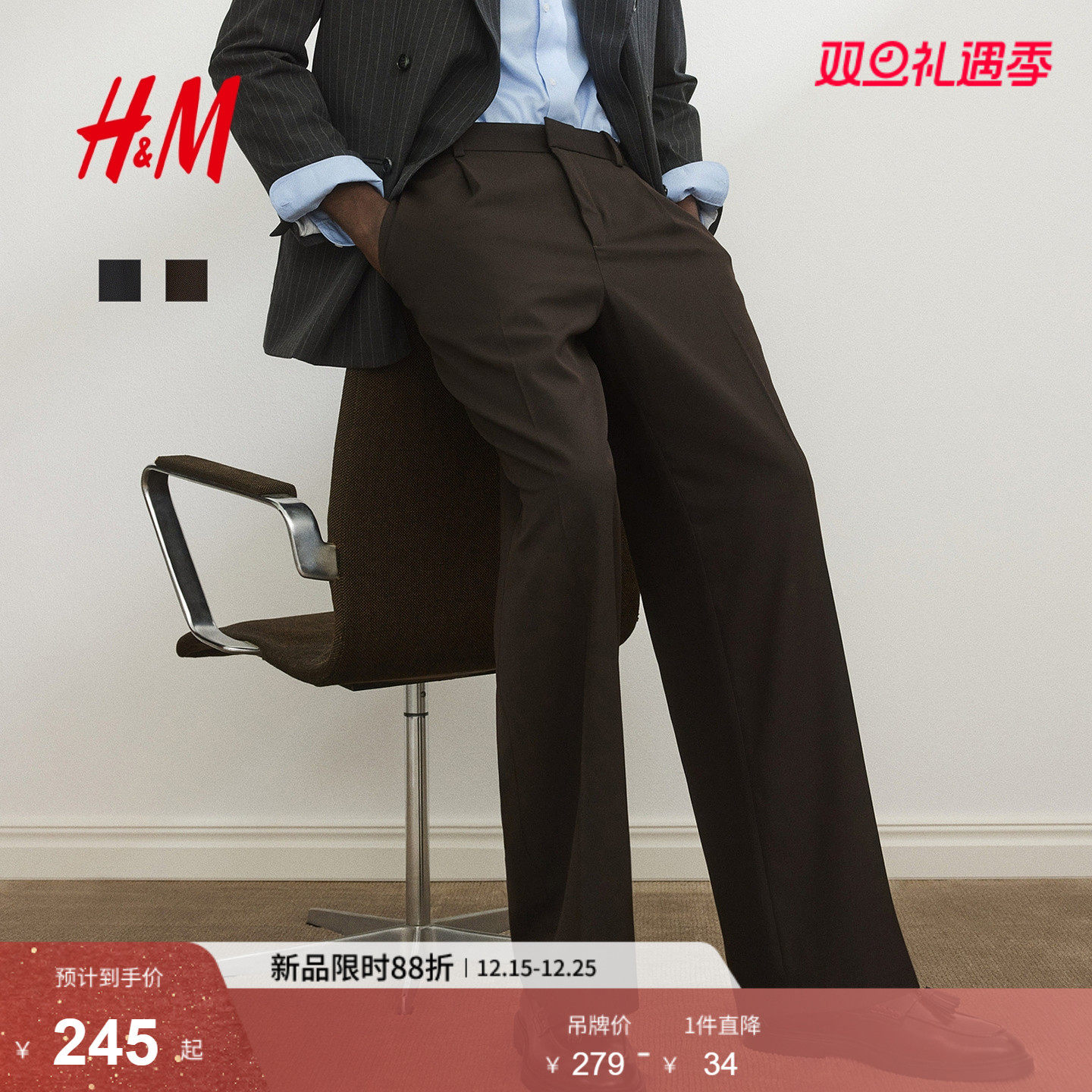 HM男装2025冬季新款宽松版西裤1275651