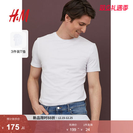 HM男装女装T恤3件装冬季基础款圆领正肩短袖简约休闲上衣0578630