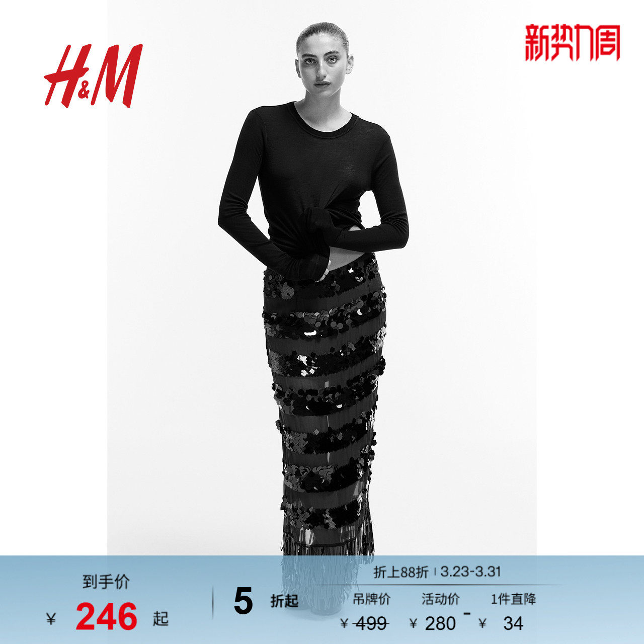 【致臻系列】HM女装半身裙春季时尚礼服亮片裙1270191