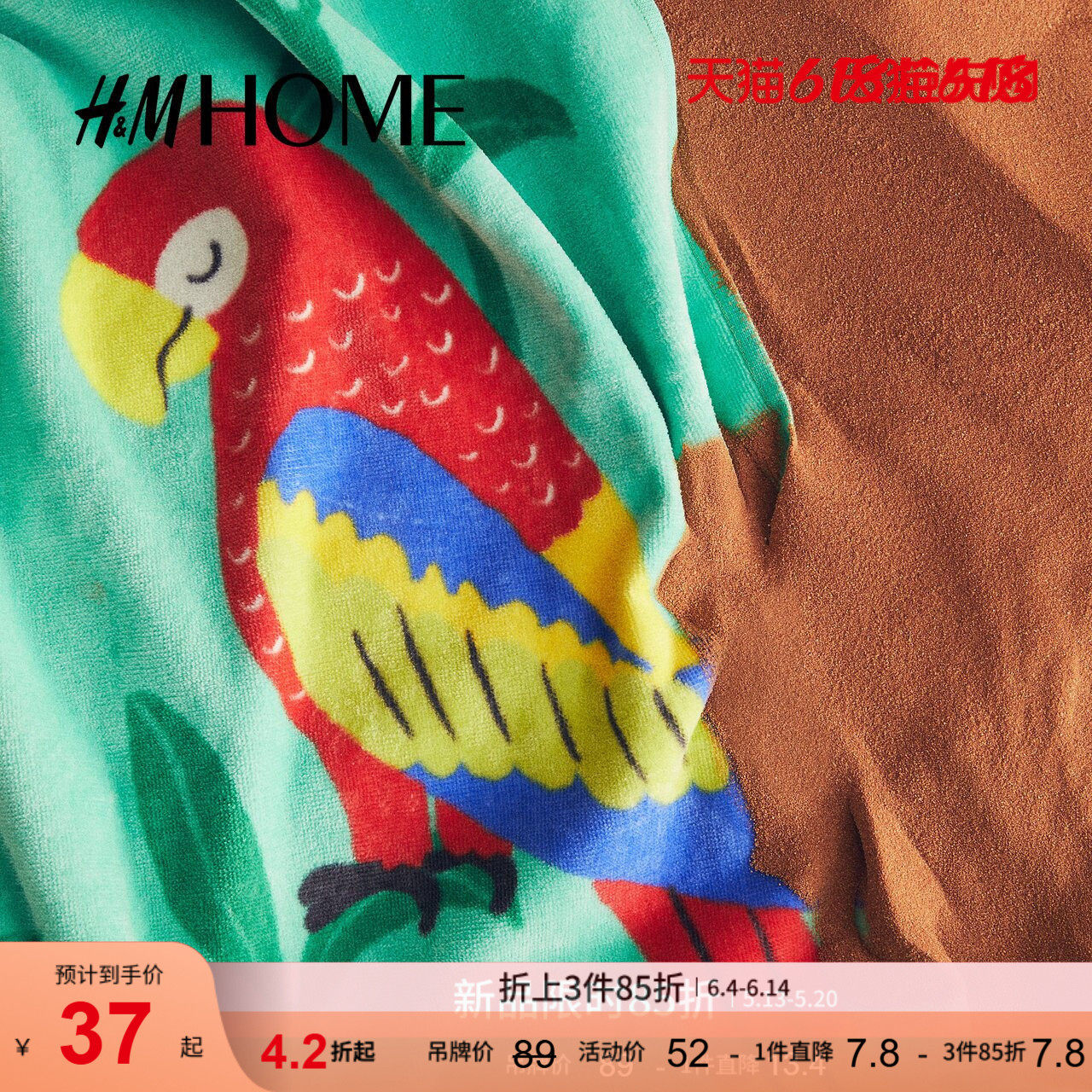 HM HOME居家布艺浴巾夏季家用印花毛圈布可爱毛巾0945713
