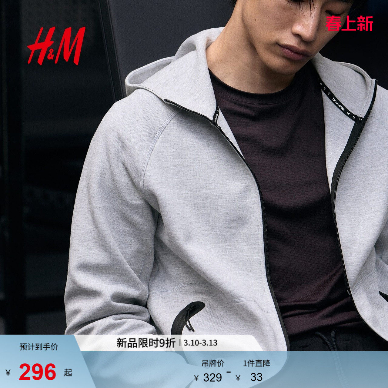 HM春季DryMove&trade;面料运动拉链连帽衫1225654