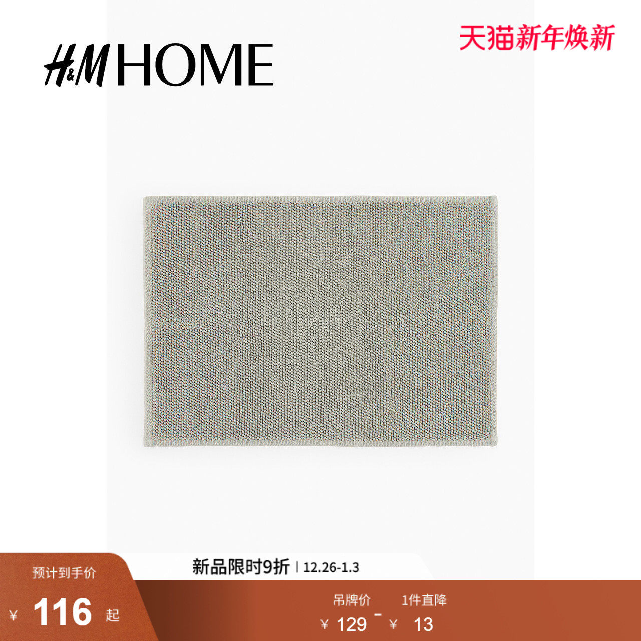 HM HOME2025年新款地毯卫生间家居用品棉质浴室防滑垫10