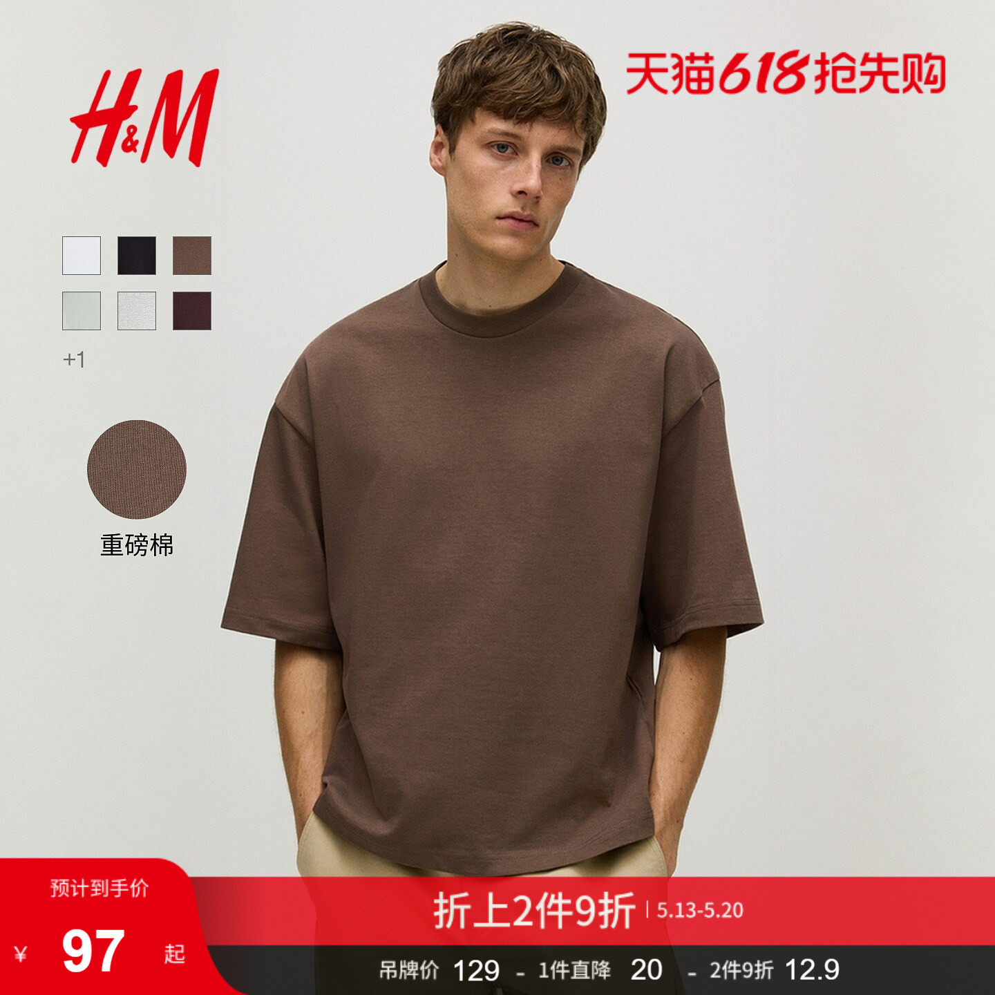 HM男装女装T恤夏季内搭圆领大廓形短袖上衣重磅户外出游12943