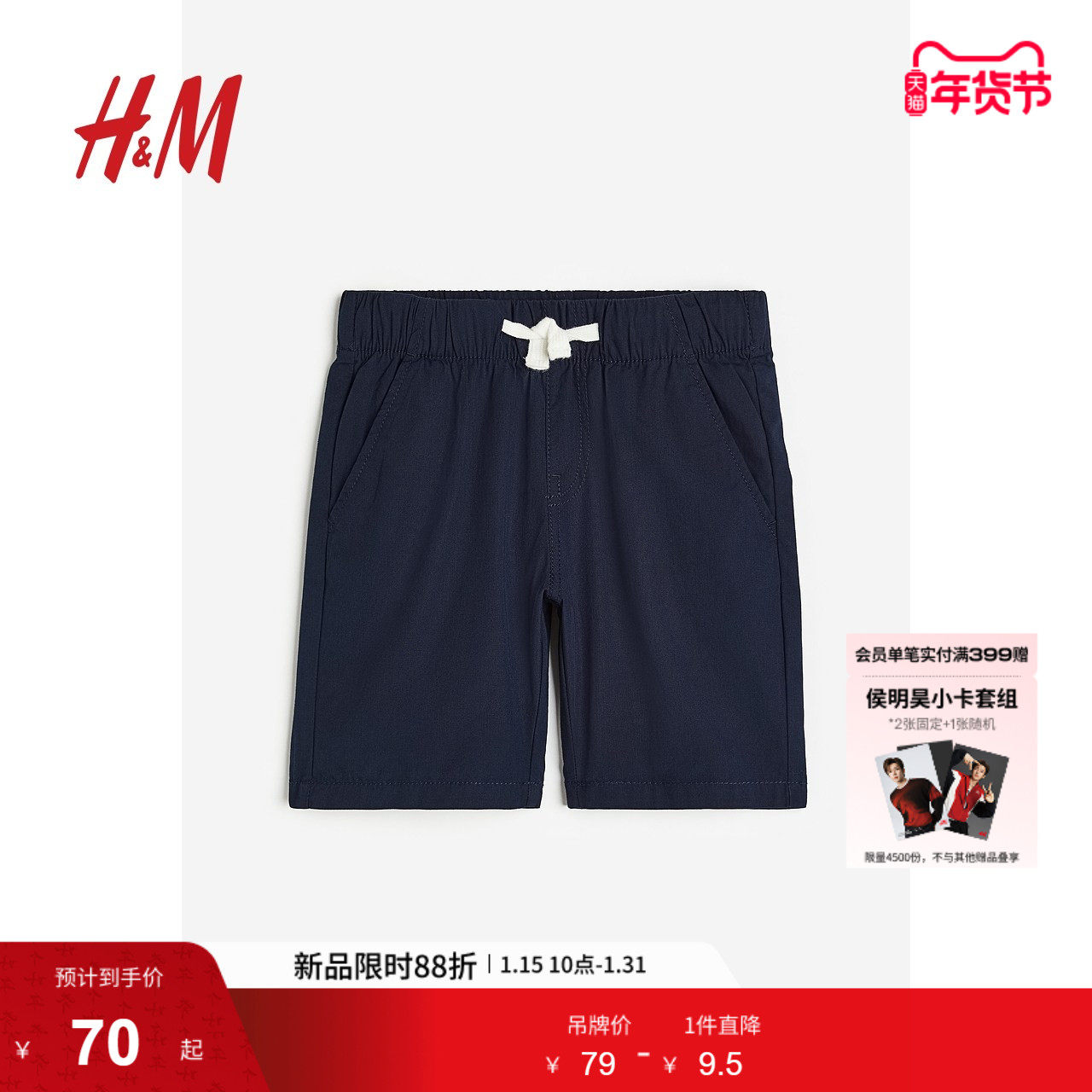 HM童装儿童男童裤子春季柔软棉质梭织时尚短裤1122703,童装/婴儿装/亲子装,裤子,淘宝优惠券,粉丝福利购,淘宝优惠卷