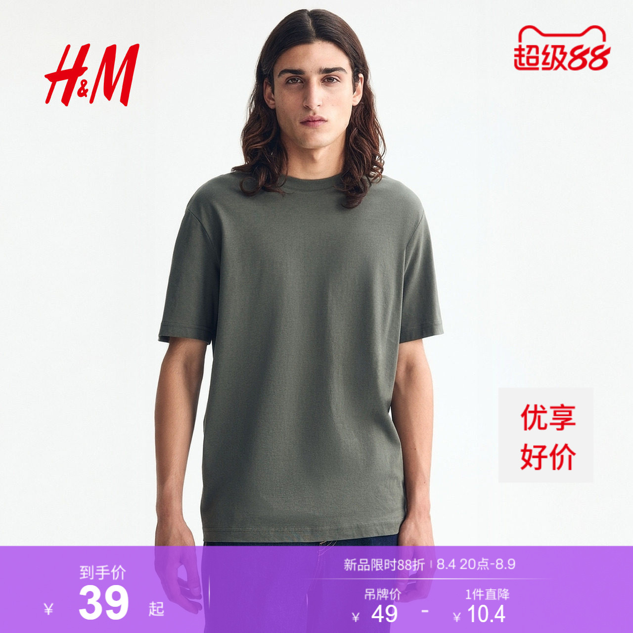 HM男装T恤2026夏季新款标准版型时尚通勤气质时尚柔软上衣0685816