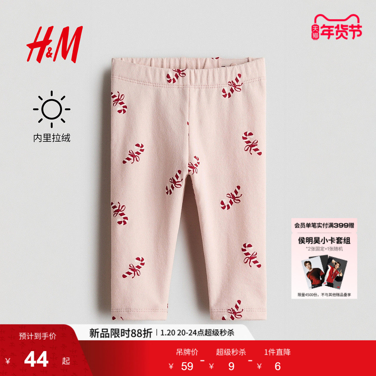 HM童装女婴裤子冬季加绒保暖印花外出印花打底裤1292343,童装/婴儿装/亲子装,裤子,淘宝优惠券,粉丝福利购,淘宝优惠卷