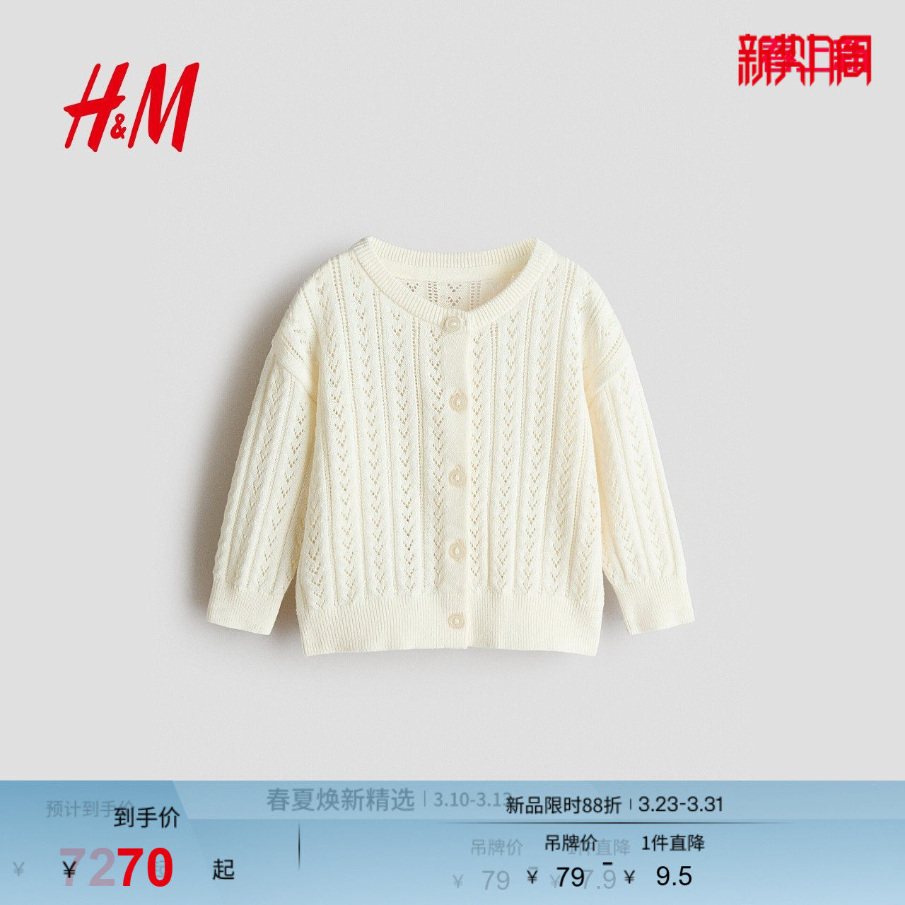 HM童装女婴毛衣2026春季新款棉质浅春系出游花式针织开衫123