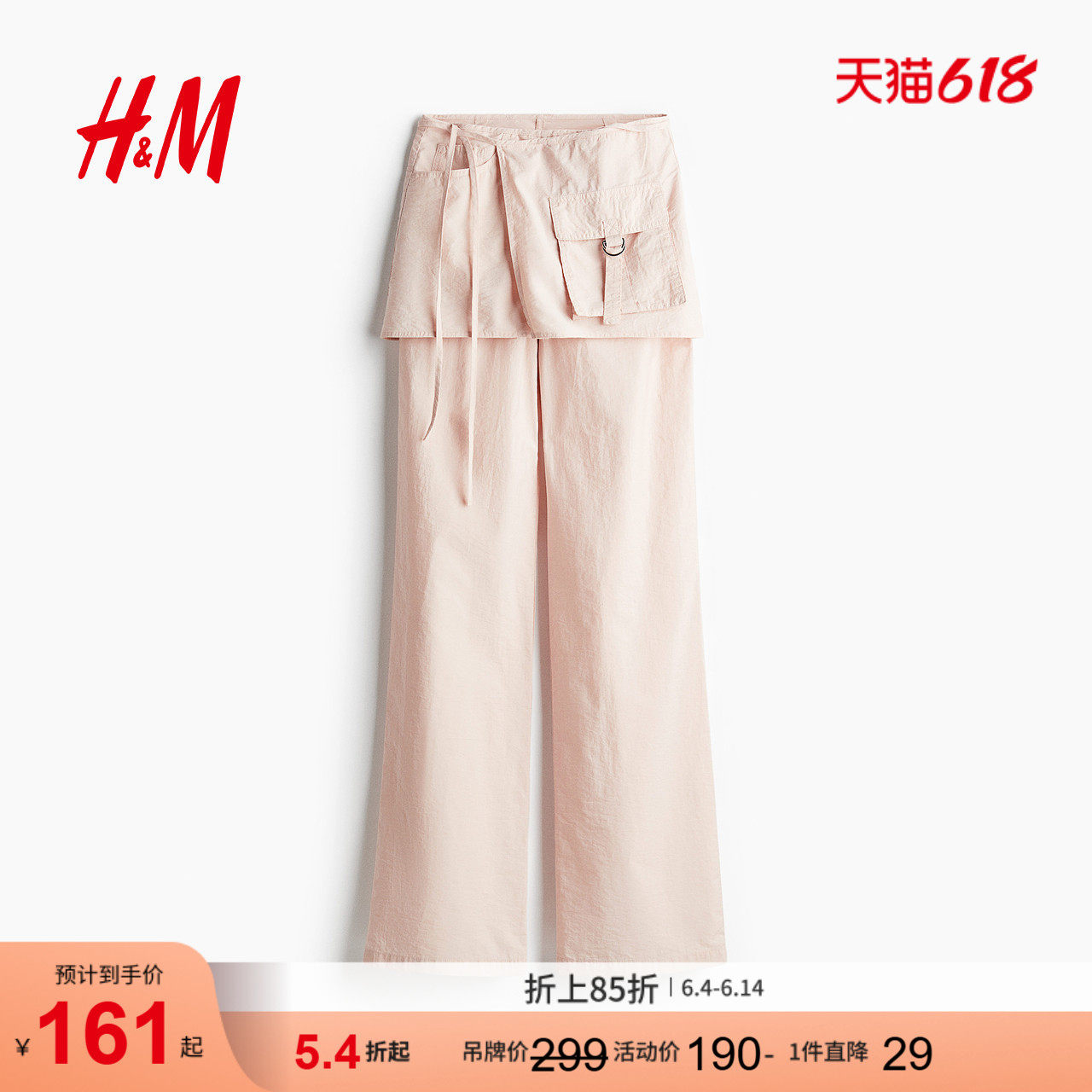 HM女装裤子夏季简约时尚潮流气质裹身裙摆长裤1286464