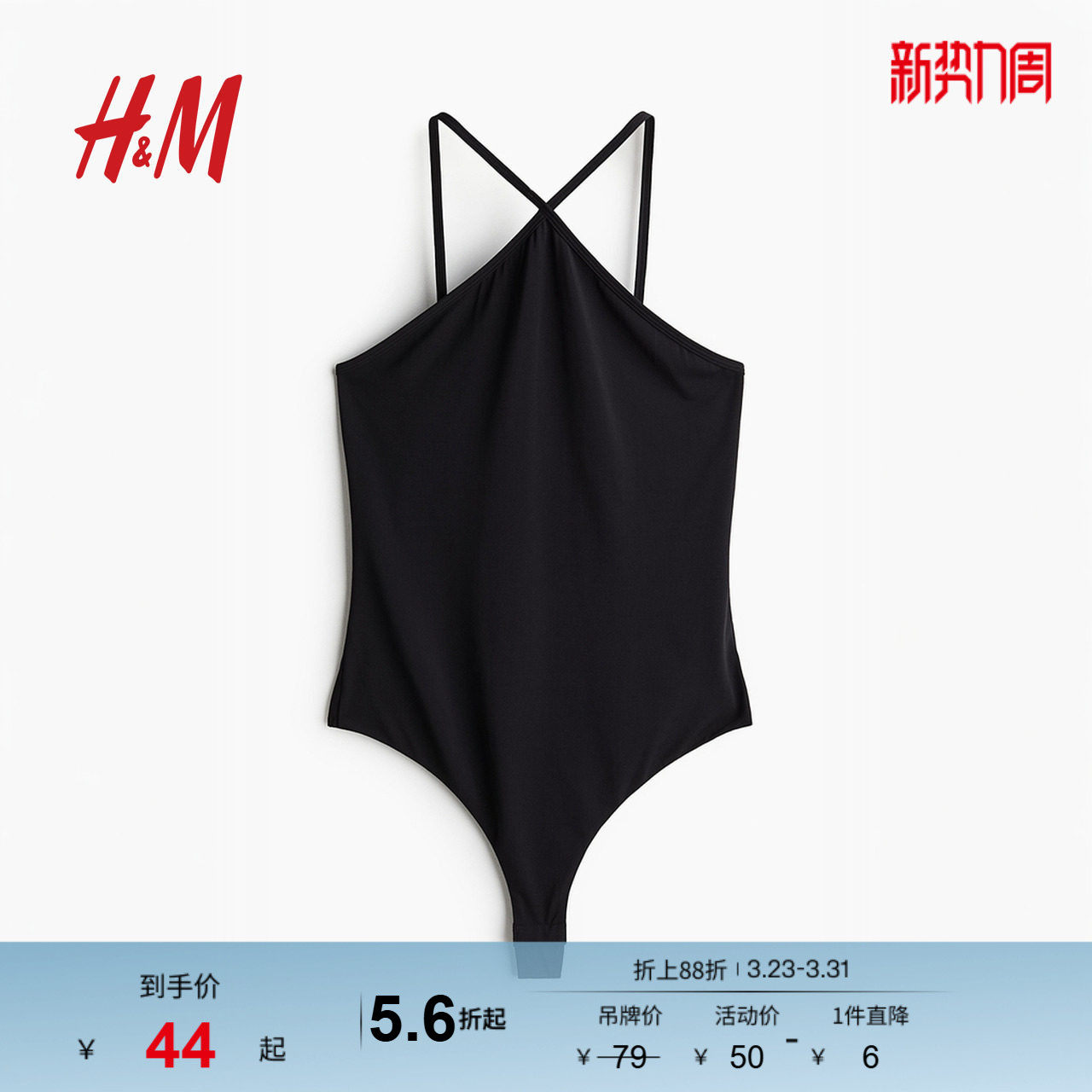 HM春季绉感丁字裤连体紧身衣1280421