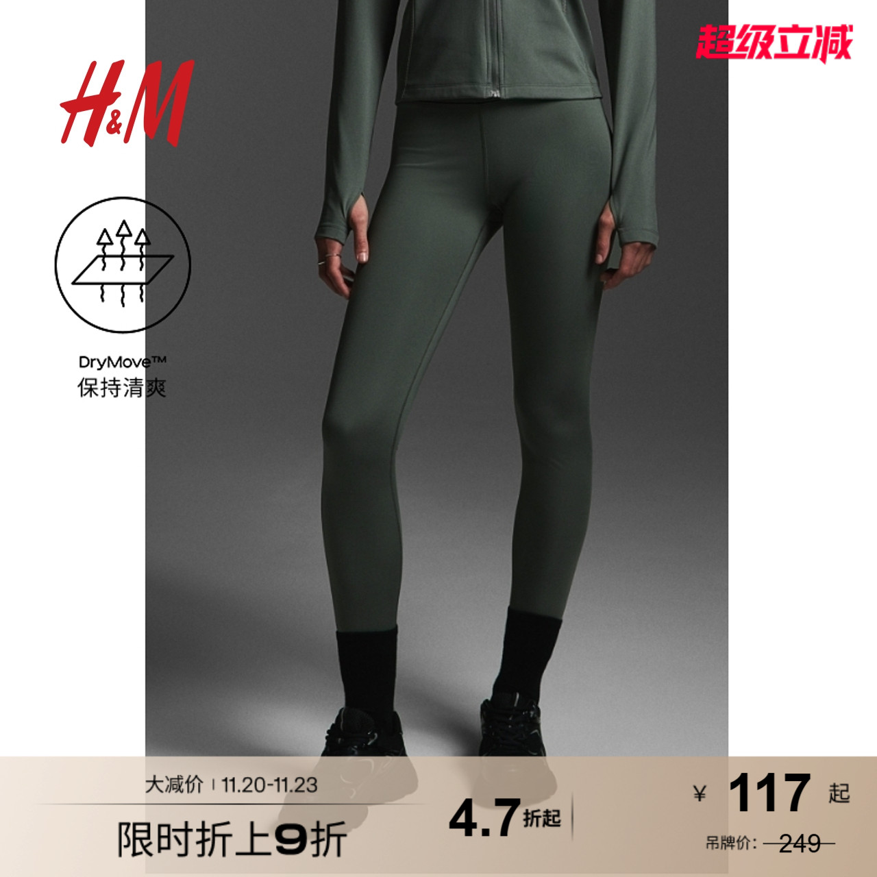 hm健身裤保暖DryMove™紧身裤