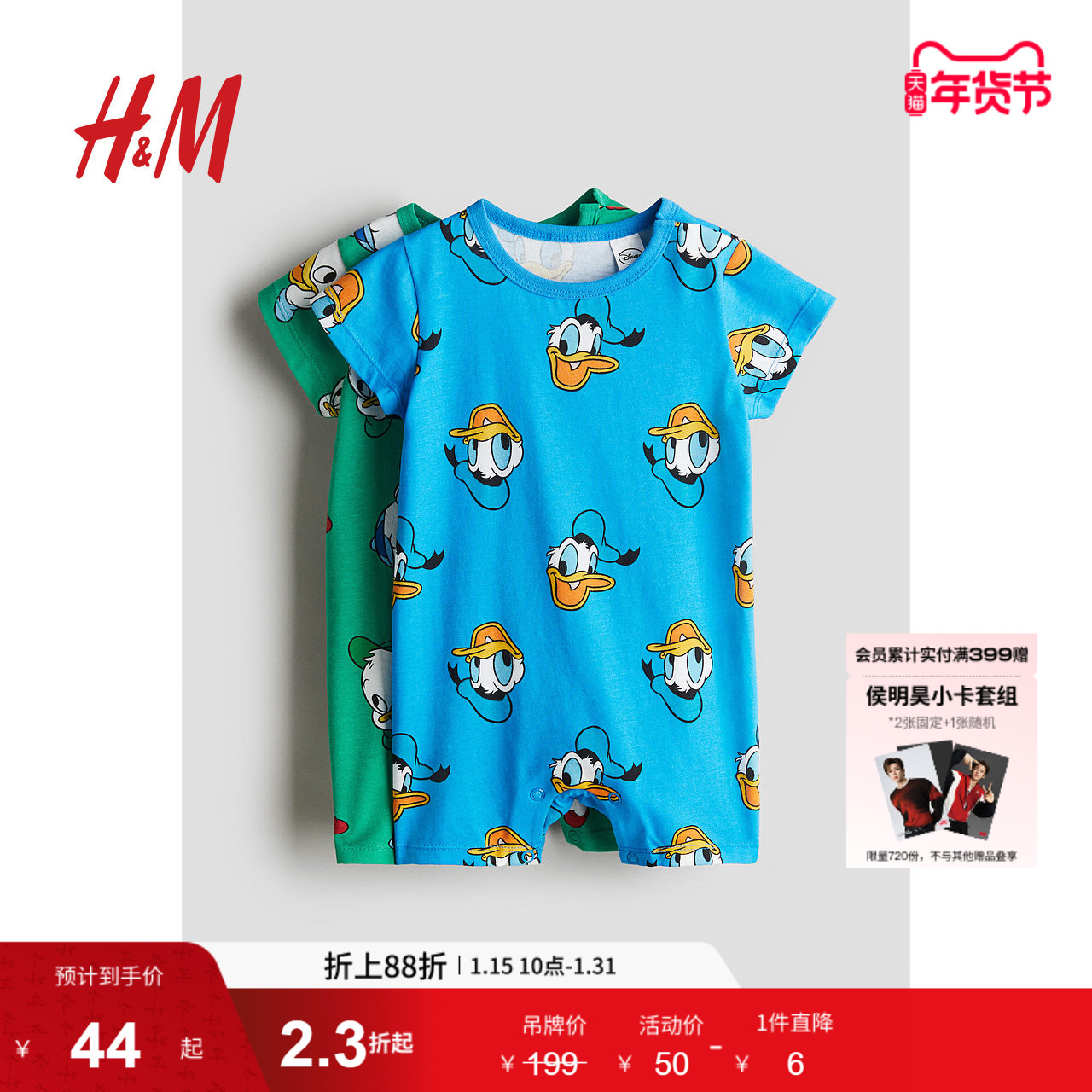 【迪士尼系列】HM童装男女婴连体衣2件装冬圆领唐老鸭睡衣1126710,童装/婴儿装/亲子装,家居服连体衣,淘宝优惠券,粉丝福利购,淘宝优惠卷