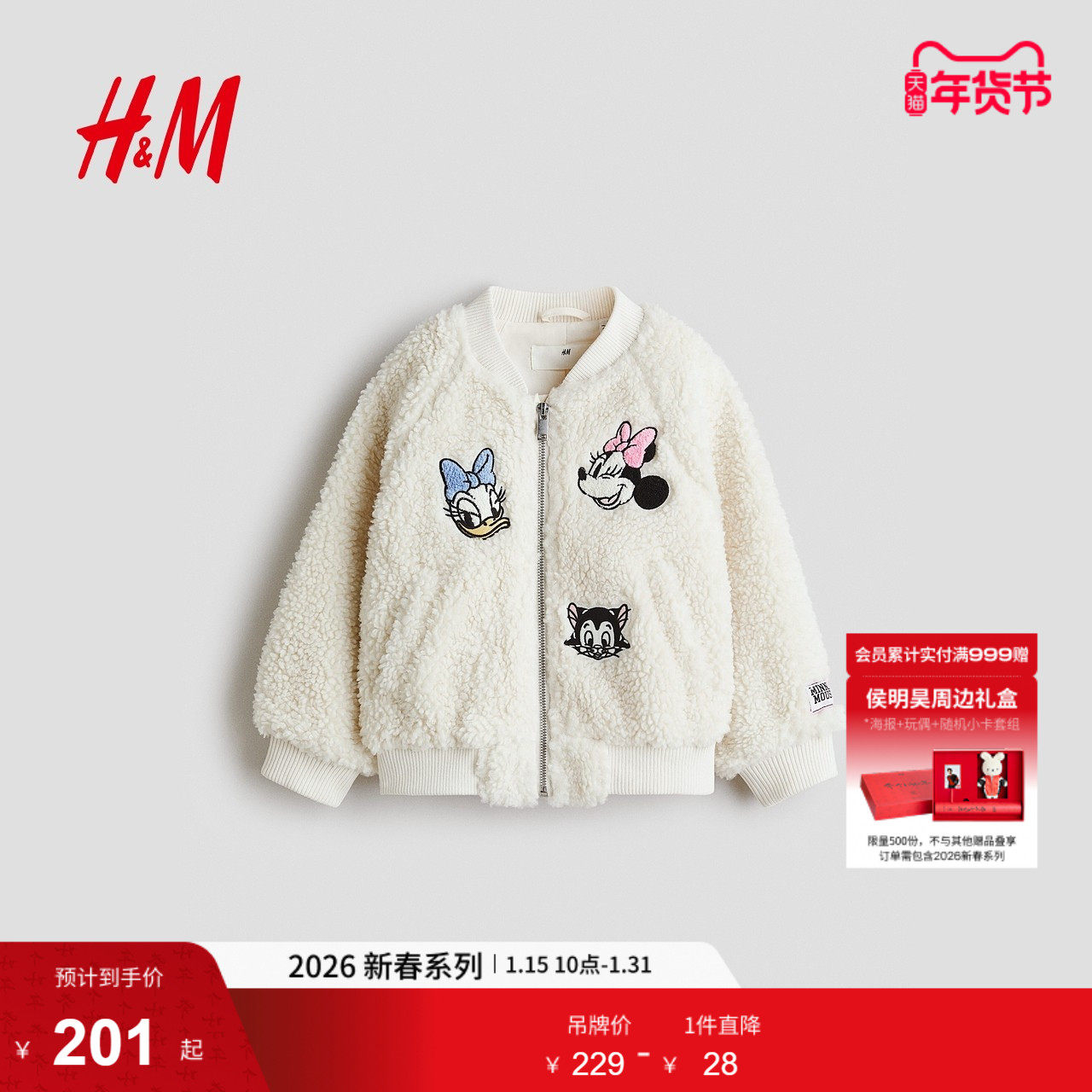 【迪士尼系列】HM童装儿童女童外套米妮泰迪绒飞行员夹克1236921,童装/婴儿装/亲子装,夹克/皮衣,淘宝优惠券,粉丝福利购,淘宝优惠卷