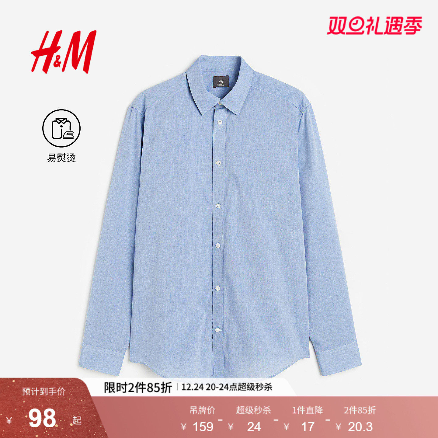 HM男装衬衫冬季易熨烫休闲通勤商务翻折领长袖质感衬衣097723