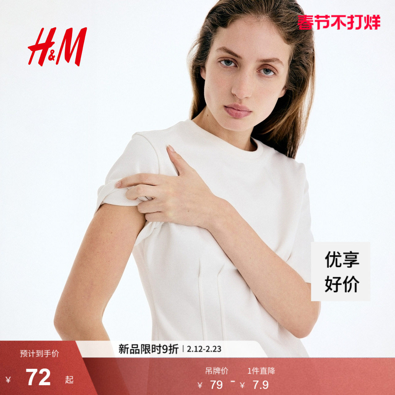 【博主推荐】HM女装T恤2026春季气质收腰双面布潮流短袖1323915