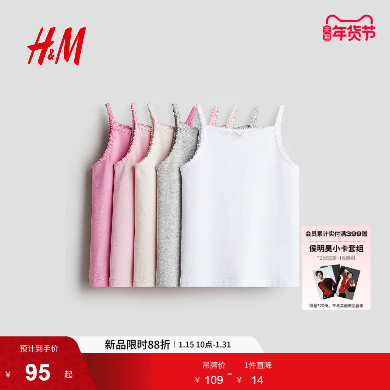 HM25冬季新品童装儿童女童5件装汗布背心休闲宽松0750623,童装/婴儿装/亲子装,背心吊带,淘宝优惠券,粉丝福利购,淘宝优惠卷