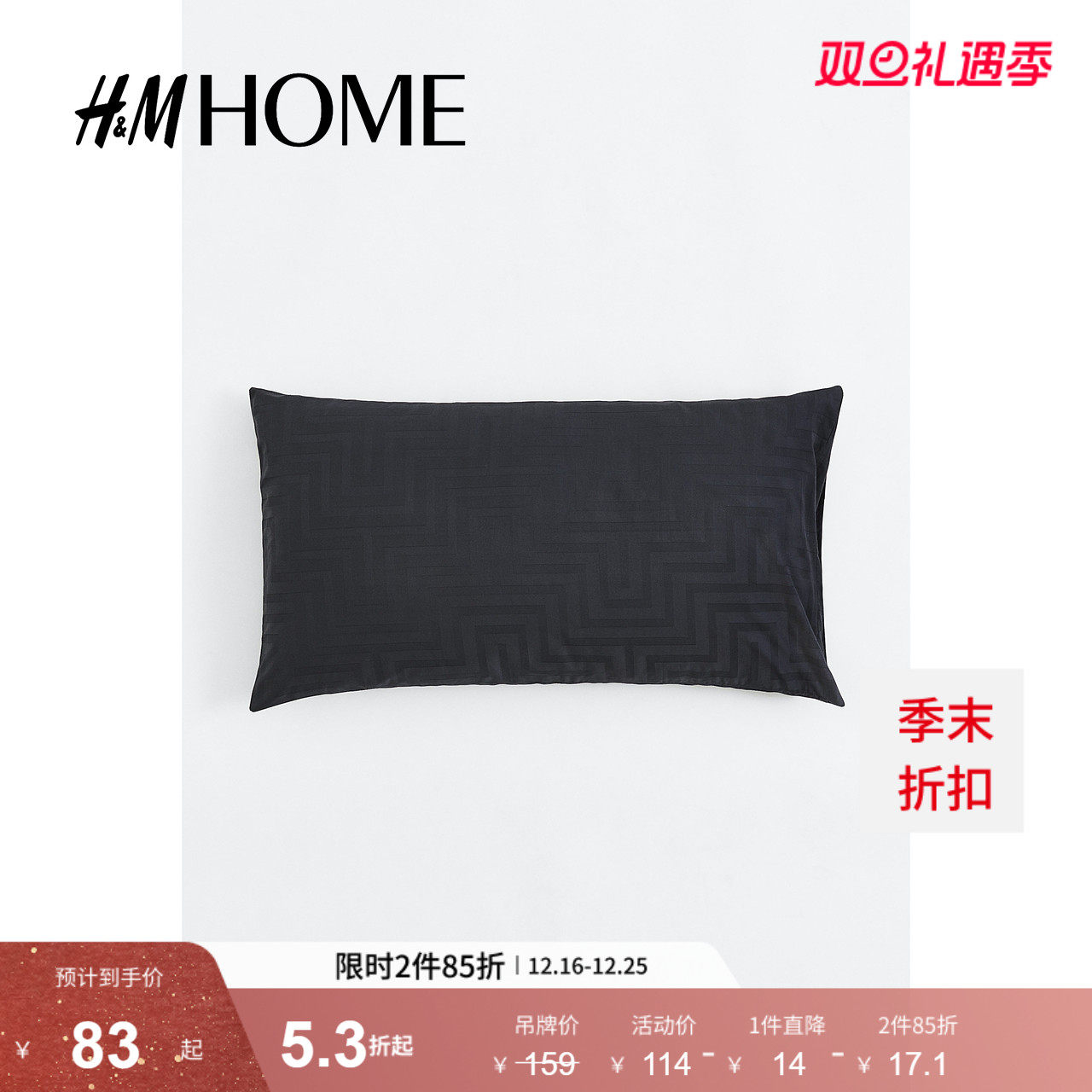 HM HOME家居床上用品单人枕套提花棉缎柔软光泽感舒适纯棉11