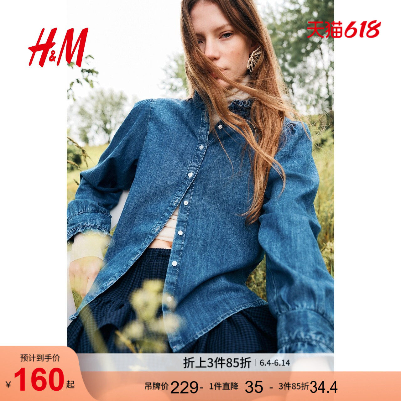 HM女装衬衫夏季休闲灯笼袖褶边领牛仔经典洗水牛仔衬衫1296667