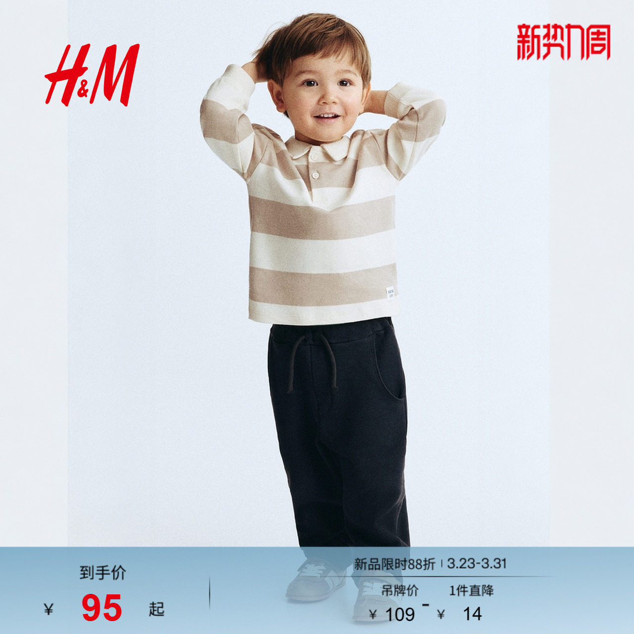 HM2026春季新款童装男婴棉质橄榄球衫1329297