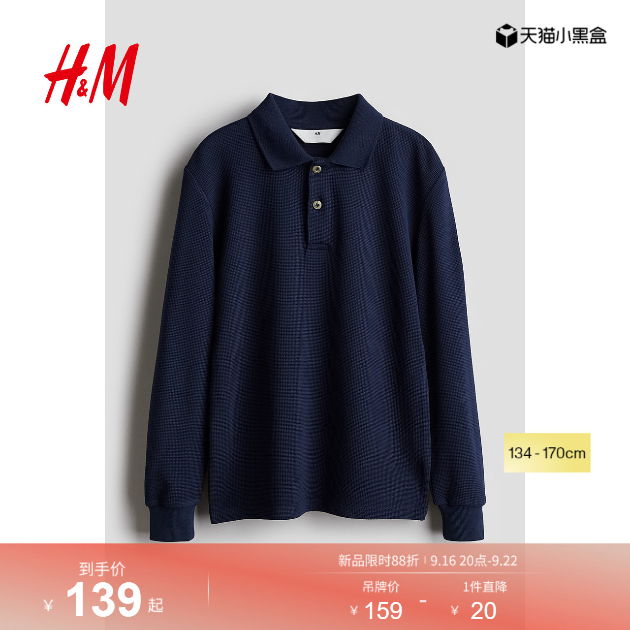 HM童装儿童男童POLO衫25秋季华夫格翻领舒适长袖上衣1255180