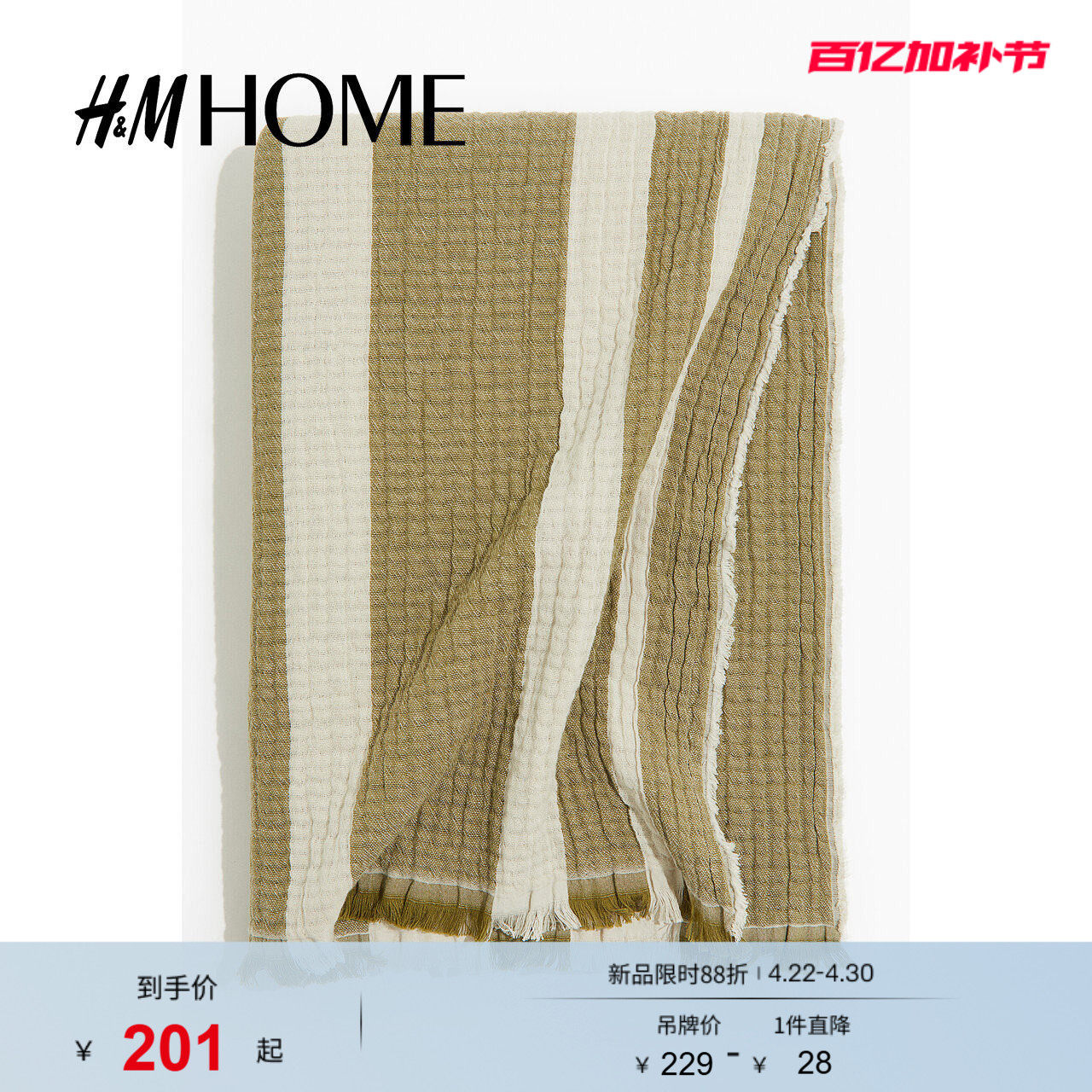 HM HOME床上用品休闲毯夏季舒适柔软棉细布毛毯子1226525