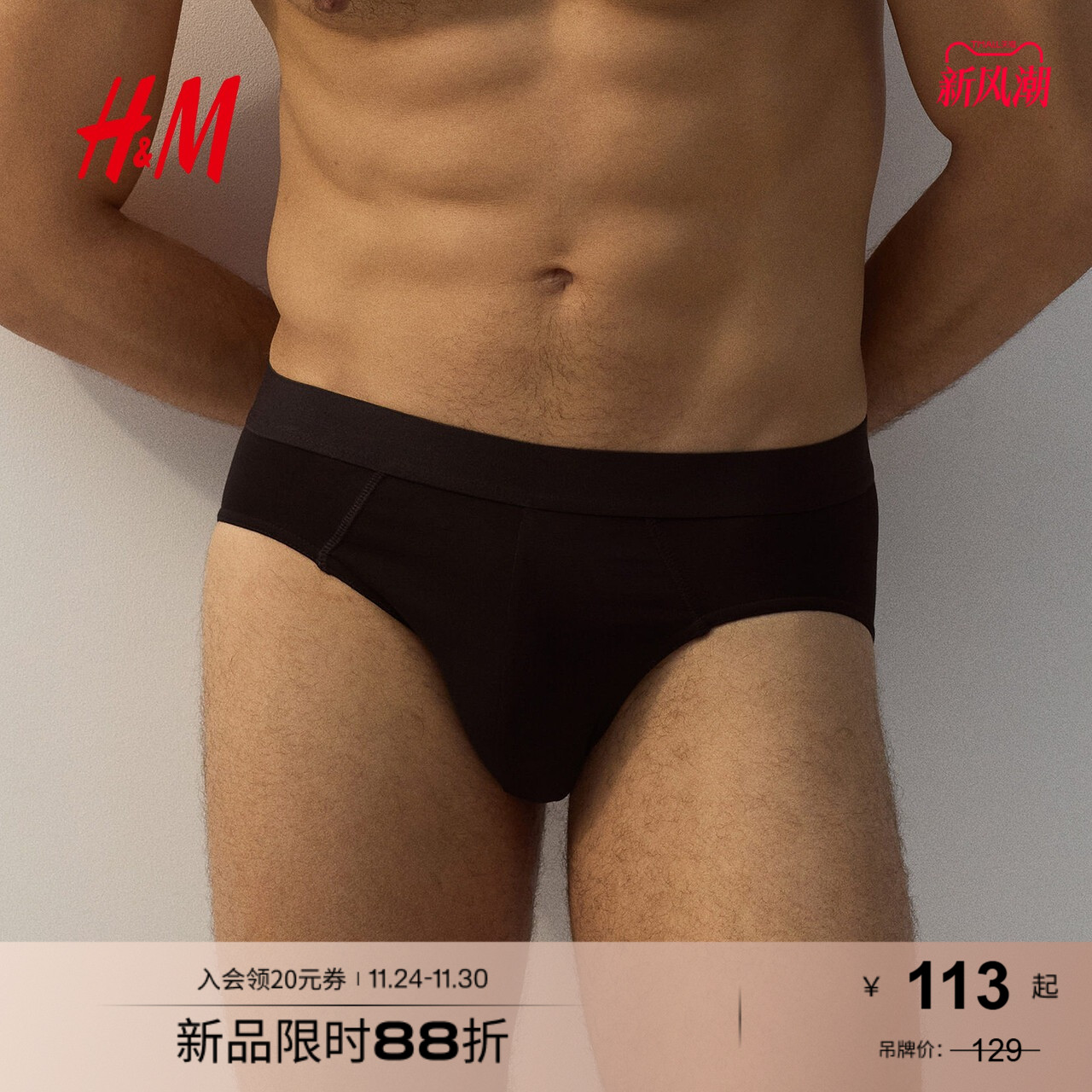 hm男士条装棉质三角内裤1153729