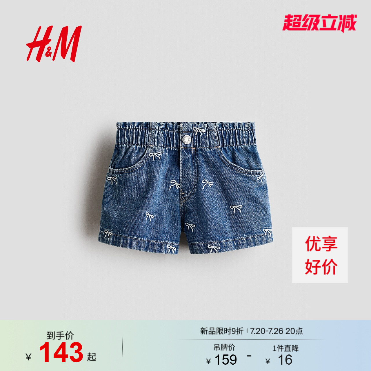 HM2026夏季新款童装儿童女童刺绣牛仔短裤1336088