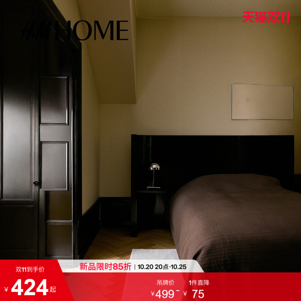 HM HOME2026夏季新款棉质平纹细布床罩1240454