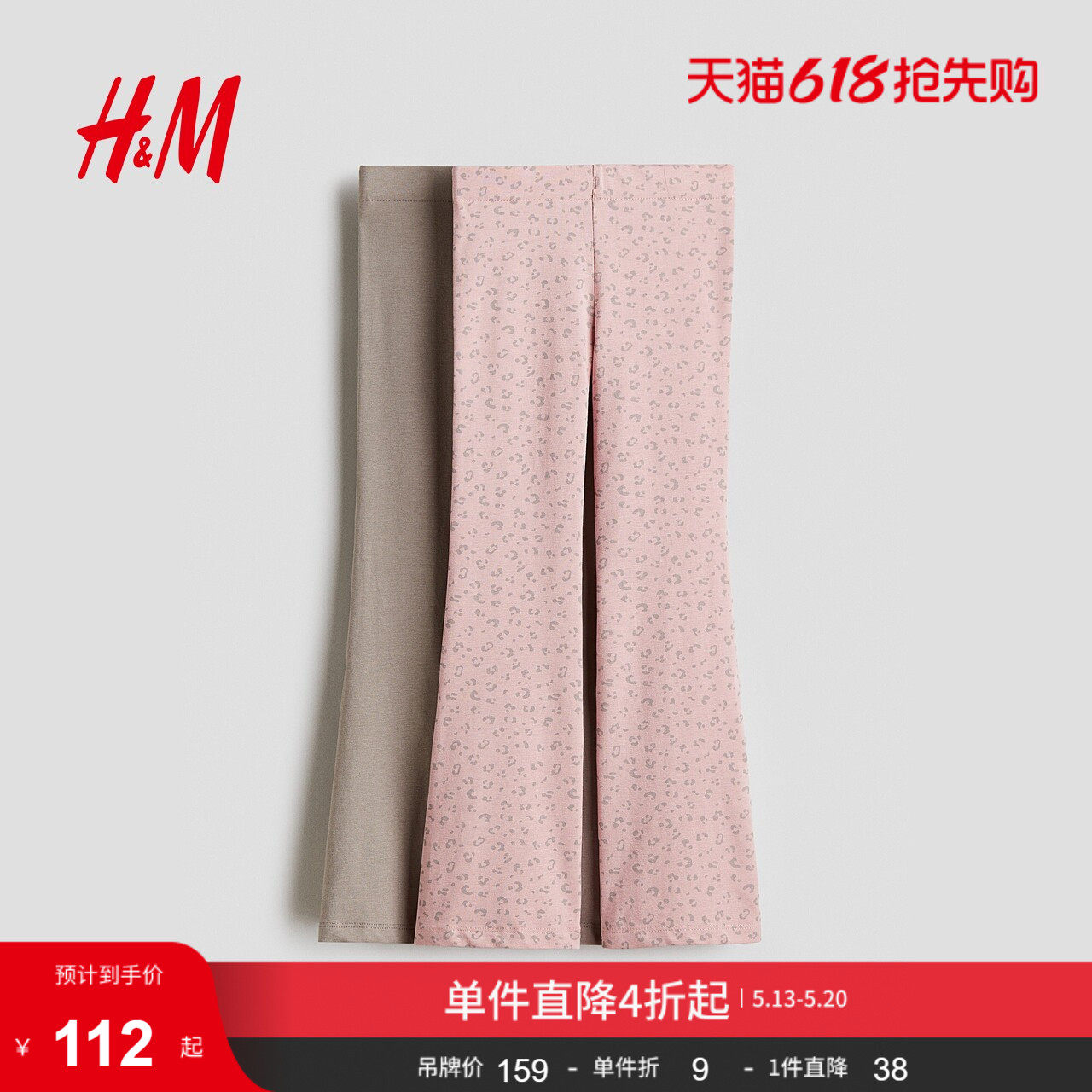 HM夏季童装儿童女童2件装汗布喇叭打底裤1291272