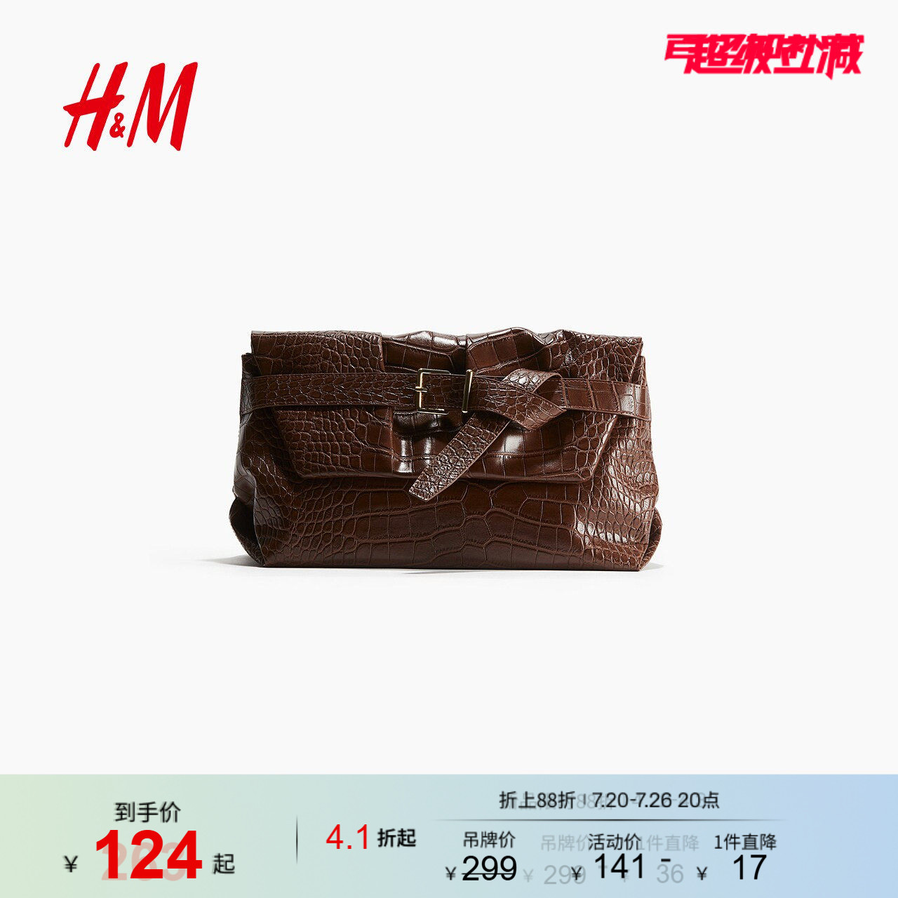 HM女装手拿包夏季时尚束带设计手拿包1282990