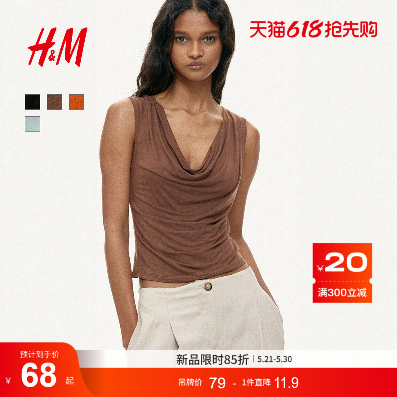 HM女装背心2026夏季新款修身荡领无袖斗篷领针织上衣13169