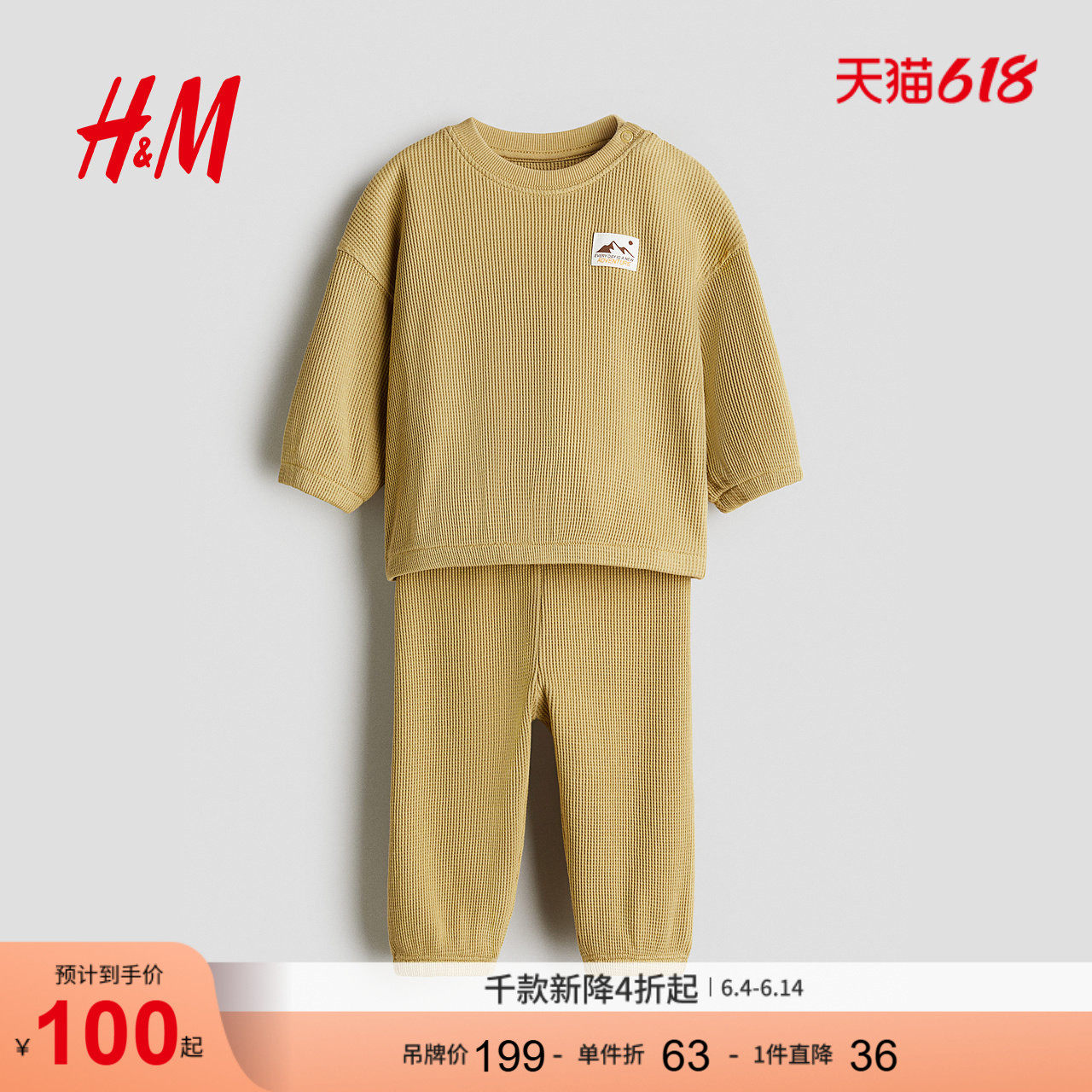 HM童装男婴套装2件式夏季华夫格圆领长袖长裤睡衣1296013