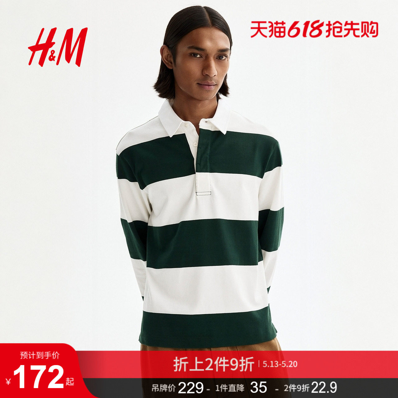 HM男装卫衣条纹长袖翻领标准版型棉质橄榄球衫1318114