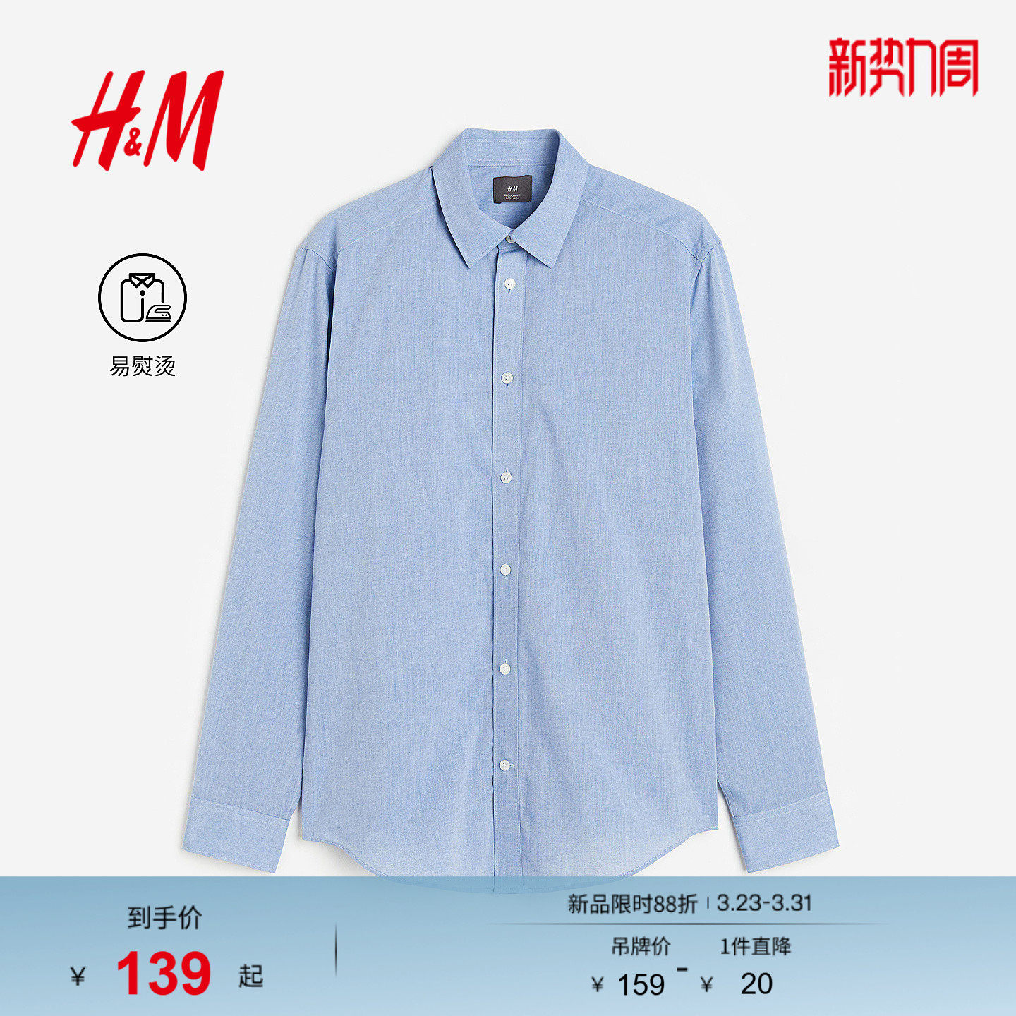 HM男装衬衫春季易熨烫休闲通勤商务翻折领长袖质感衬衣097723